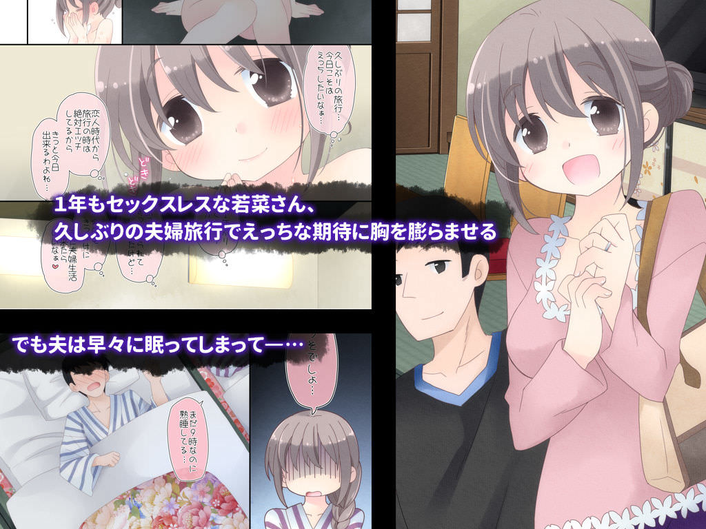 セックスレスな妻が温泉旅行先で不倫する同人漫画